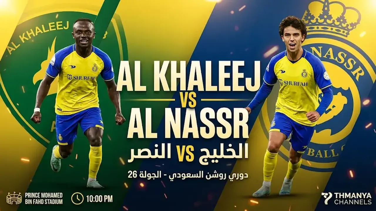 ترددات القنوات الناقلة لمواجهة الخليج والنصر ضمن منافسات دوري روشن السعودي